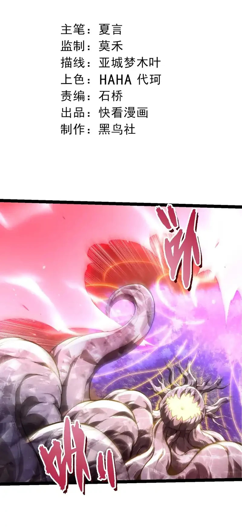 Manhua Evolution Begins With A Big Tree Chapter 488 gambar 2