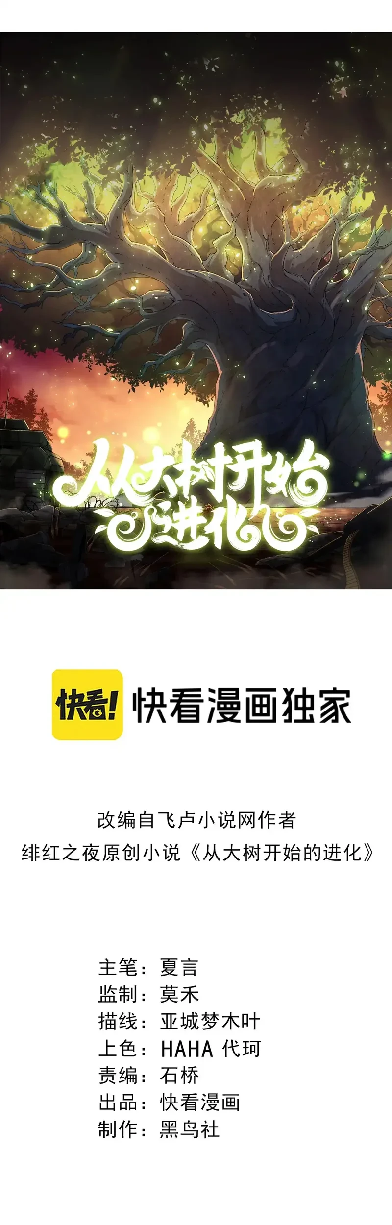 Manhua Evolution Begins With A Big Tree Chapter 500 gambar 2