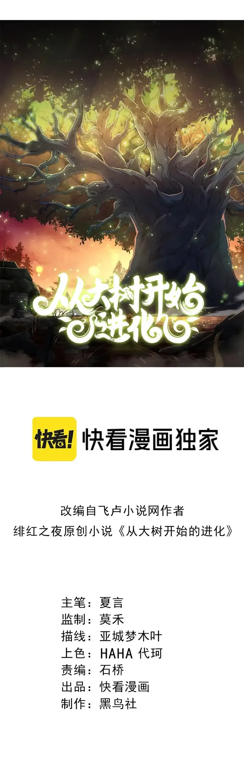 Manhua Evolution Begins With A Big Tree Chapter 515 gambar 2