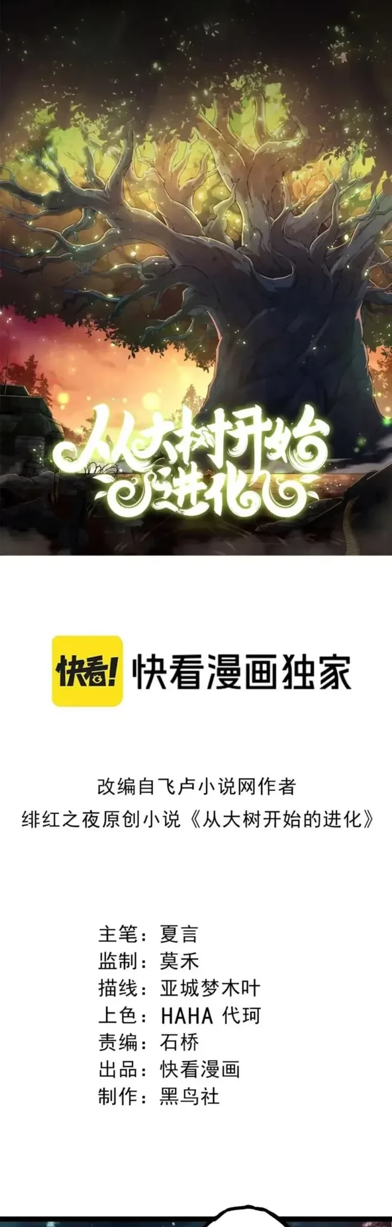 Manhua Evolution Begins With A Big Tree Chapter 521 gambar 2