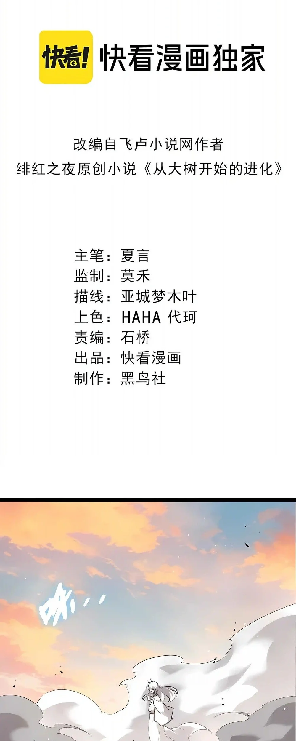 Manhua Evolution Begins With A Big Tree Chapter 529 gambar 2