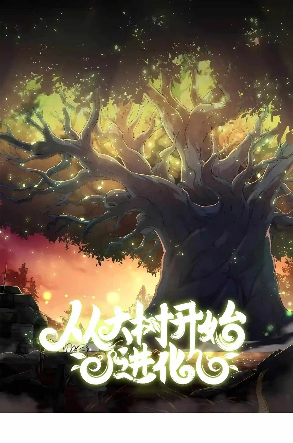 Komik Evolution Begins With A Big Tree Chapter 531 gambar 1