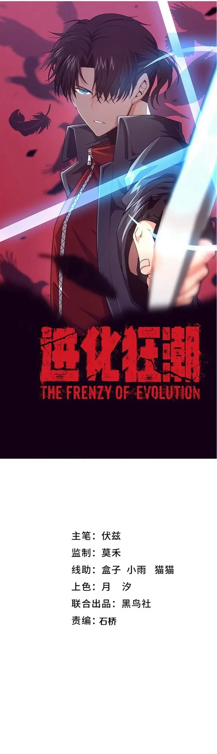 Evolution Frenzy Chapter 153 Gambar 3