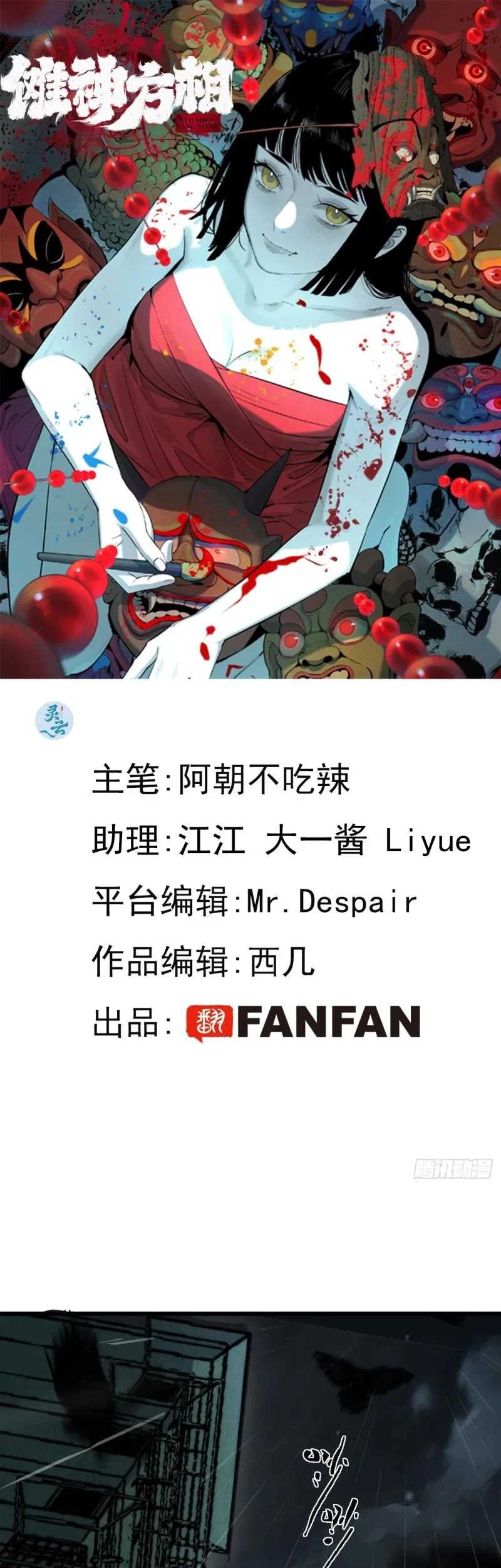 Manhua Exorcising God Fang Xiang Chapter 1 gambar 2