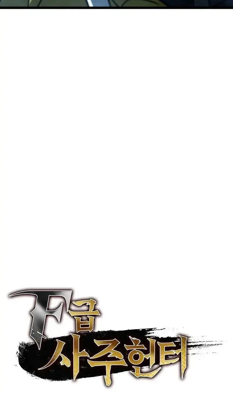 F-Class Destiny Hunter Chapter 119 Gambar 5