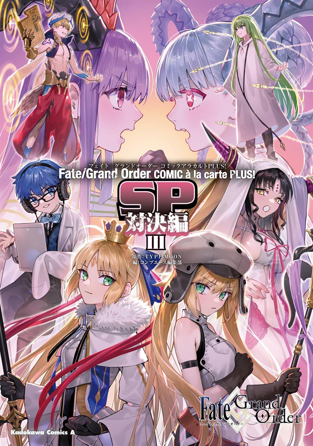 Komik Fate/Grand Order COMIC à la carte PLUS! SP Showdown! Chapter 17 gambar 1