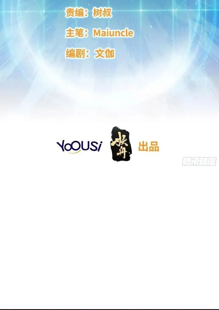 Manhua Forced To Become the Villain’s Son-in-law Chapter 377 gambar 2