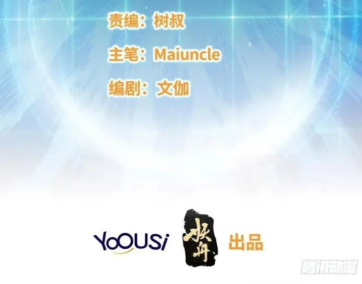 Manhua Forced To Become the Villain’s Son-in-law Chapter 378 gambar 2