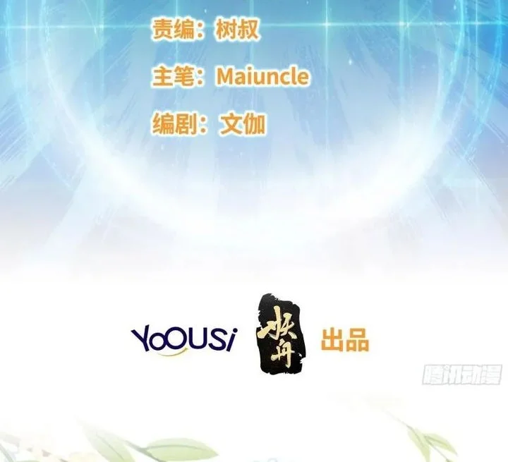 Manhua Forced To Become the Villain’s Son-in-law Chapter 379 gambar 2