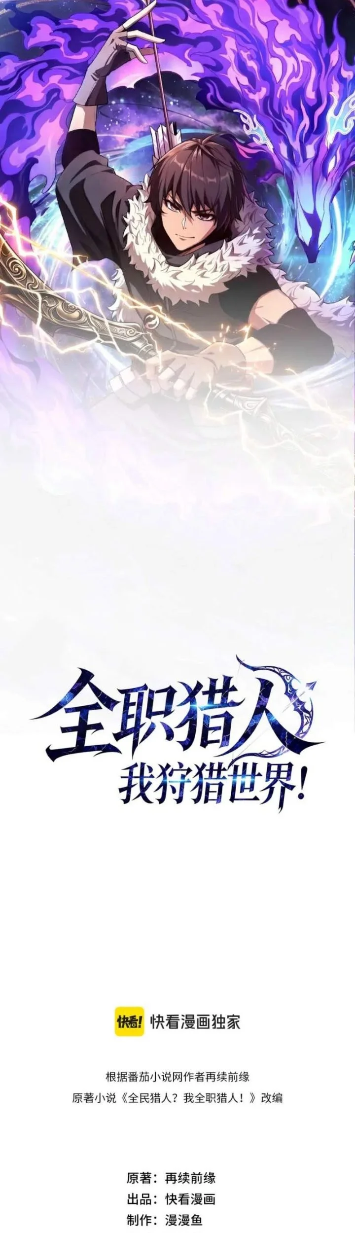 Manhua Full-time Hunter: I Hunt the World! Chapter 9 gambar 2