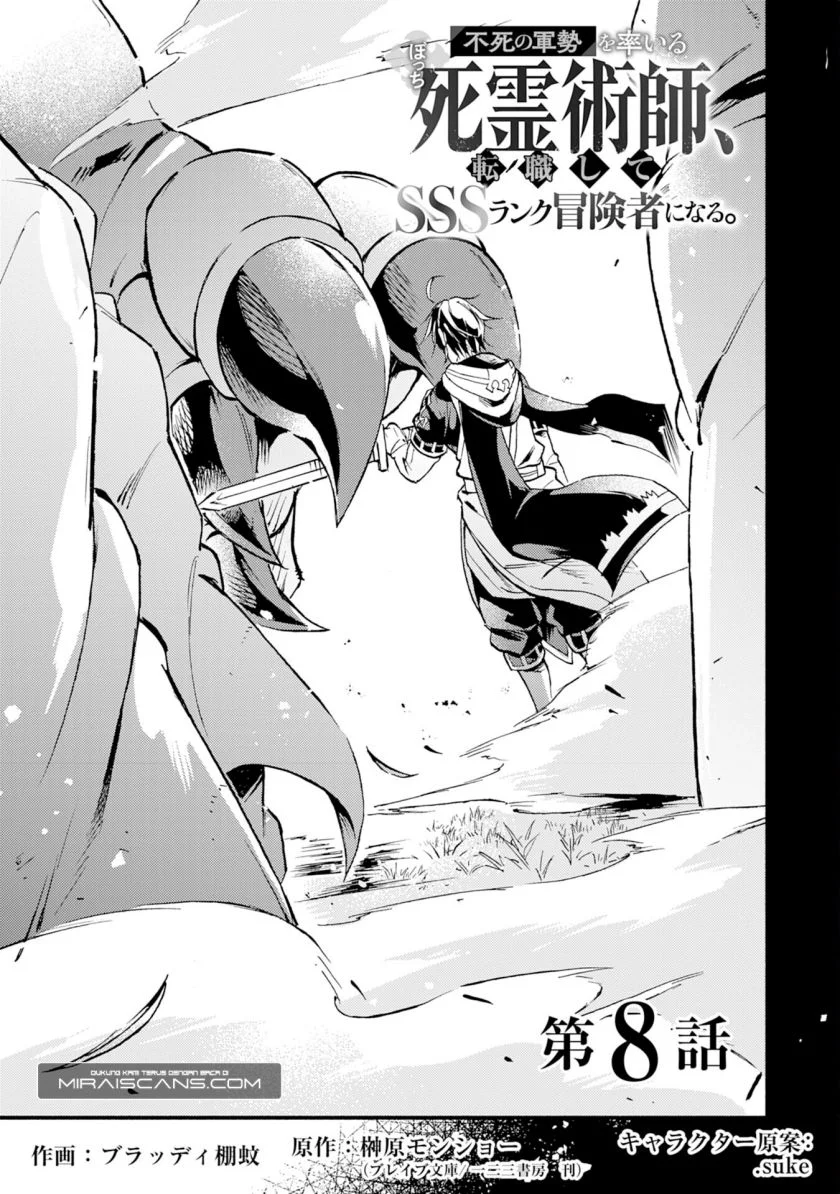 Manga Fushi no Gunzei wo Hikiiru Bocchi Shiryoujutsushi, Tenshoku shite SSS-Rank Boukensha ni naru. Chapter 8 gambar 2