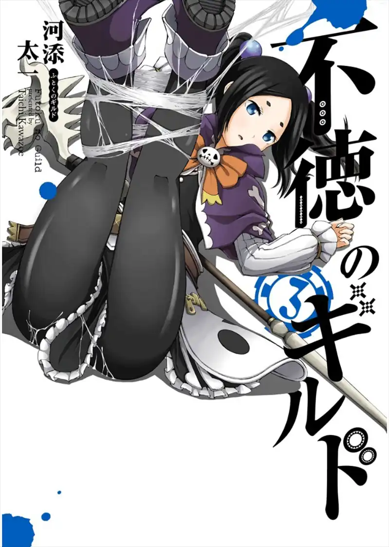 Komik Futoku no Guild Chapter 13 gambar 1