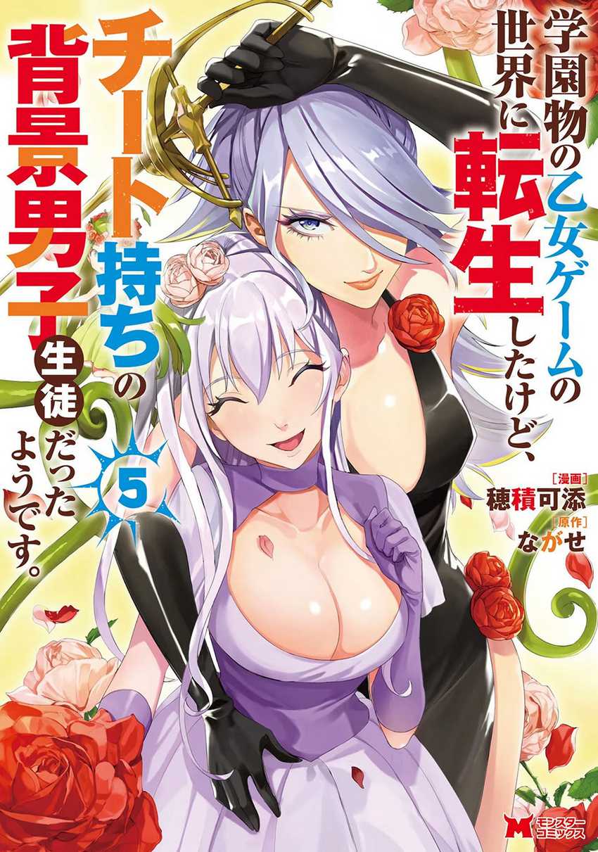 Manga Gakuenmono No Otome Game No Sekai Ni Tensei Shita Kedo, Cheat-Mochi No Haikei Danshi Seitodatta You Desu Chapter 21 gambar 2
