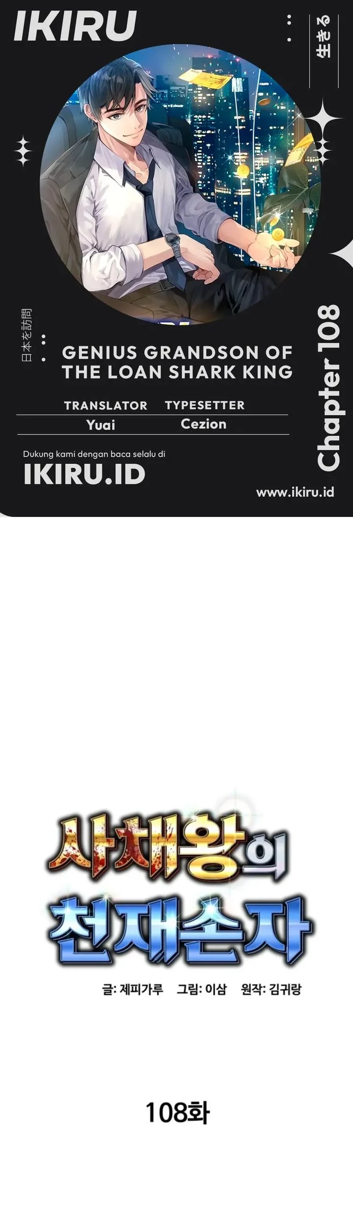 Komik Genius Grandson of the Loan Shark King Chapter 108 gambar 1