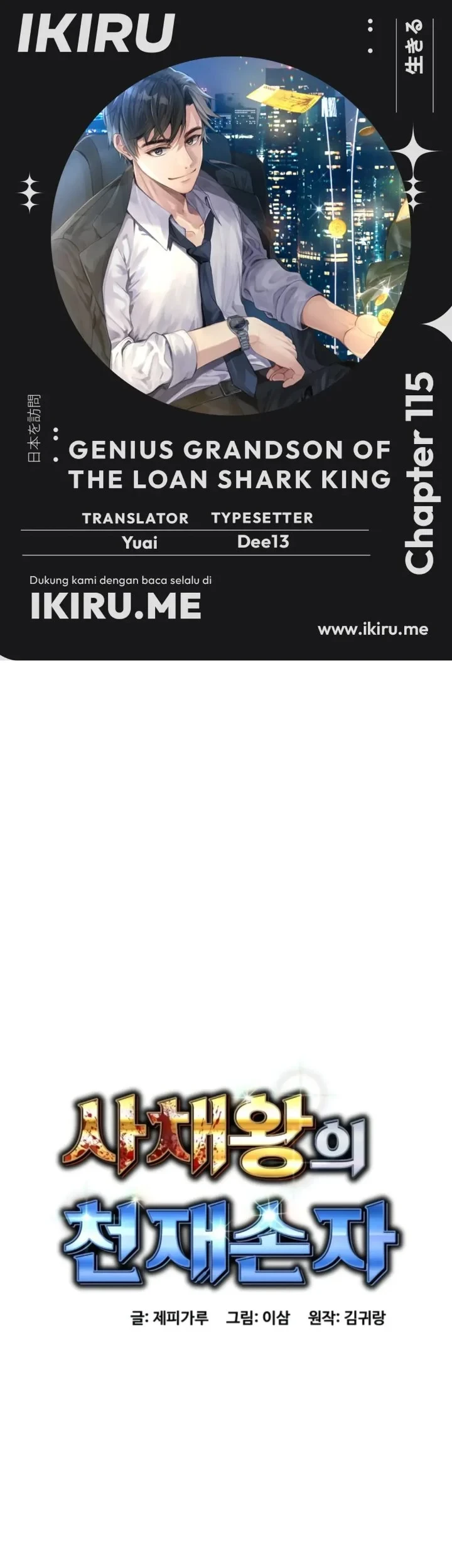 Komik Genius Grandson of the Loan Shark King Chapter 115 gambar 1
