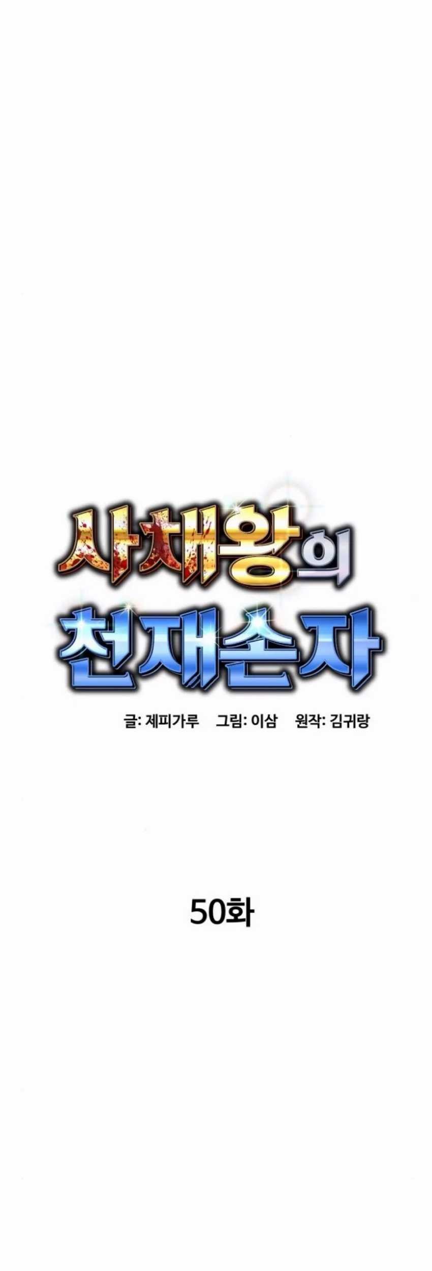 Manhwa Genius Grandson of the Loan Shark King Chapter 50 gambar 2