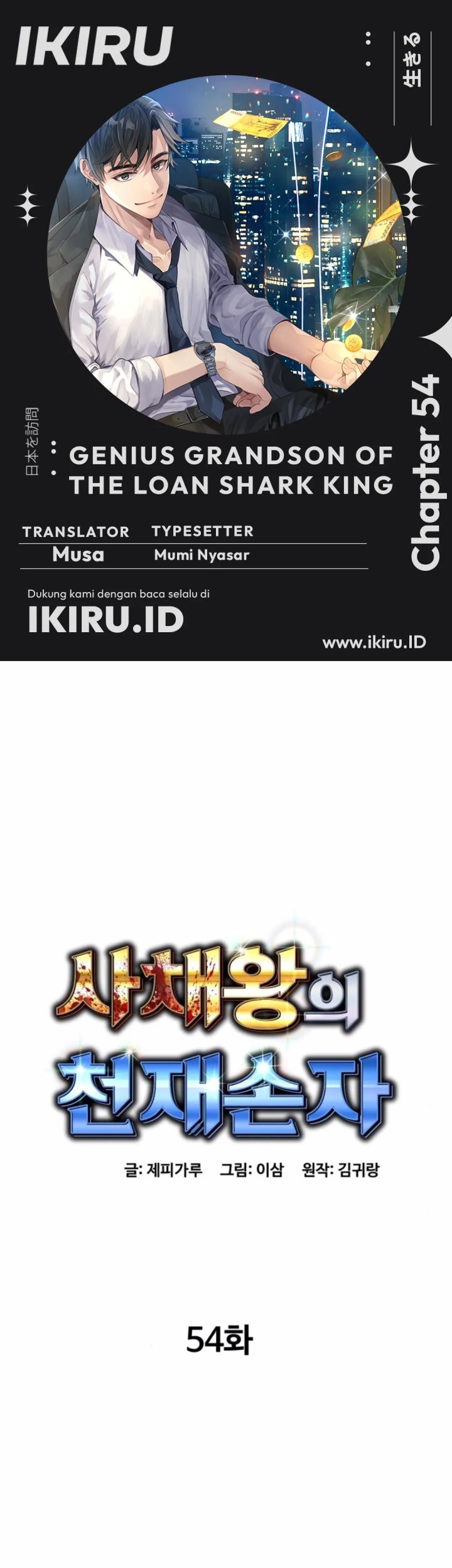 Komik Genius Grandson of the Loan Shark King Chapter 54 gambar 1