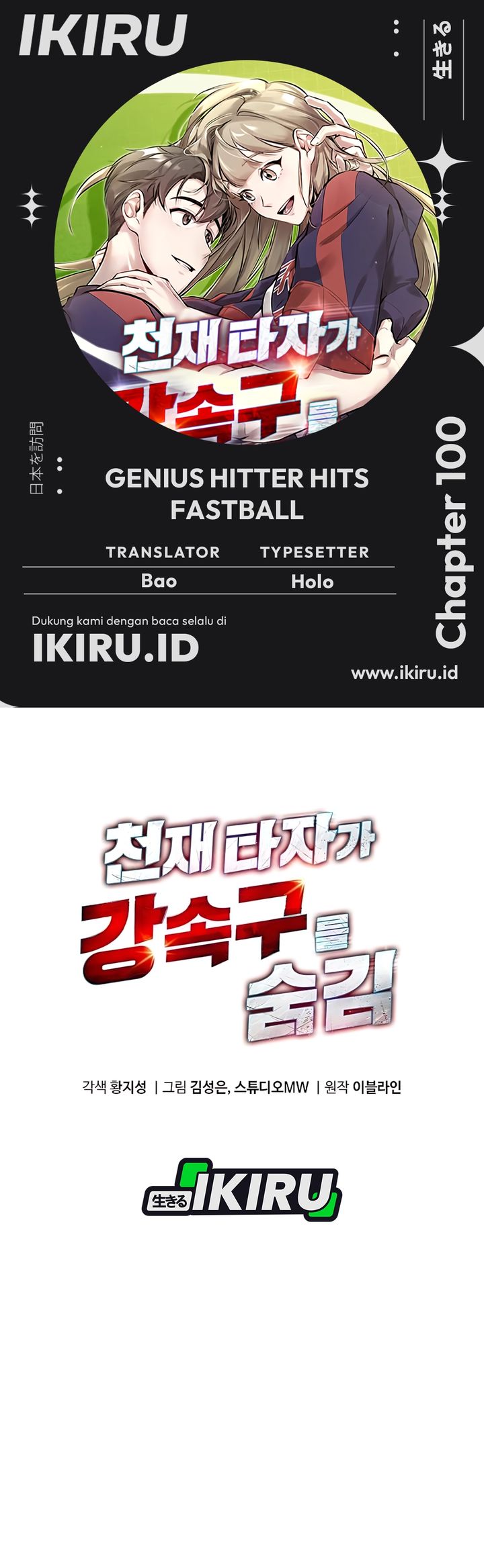 Komik Genius Hitter Hits Fastball Chapter 100 gambar 1