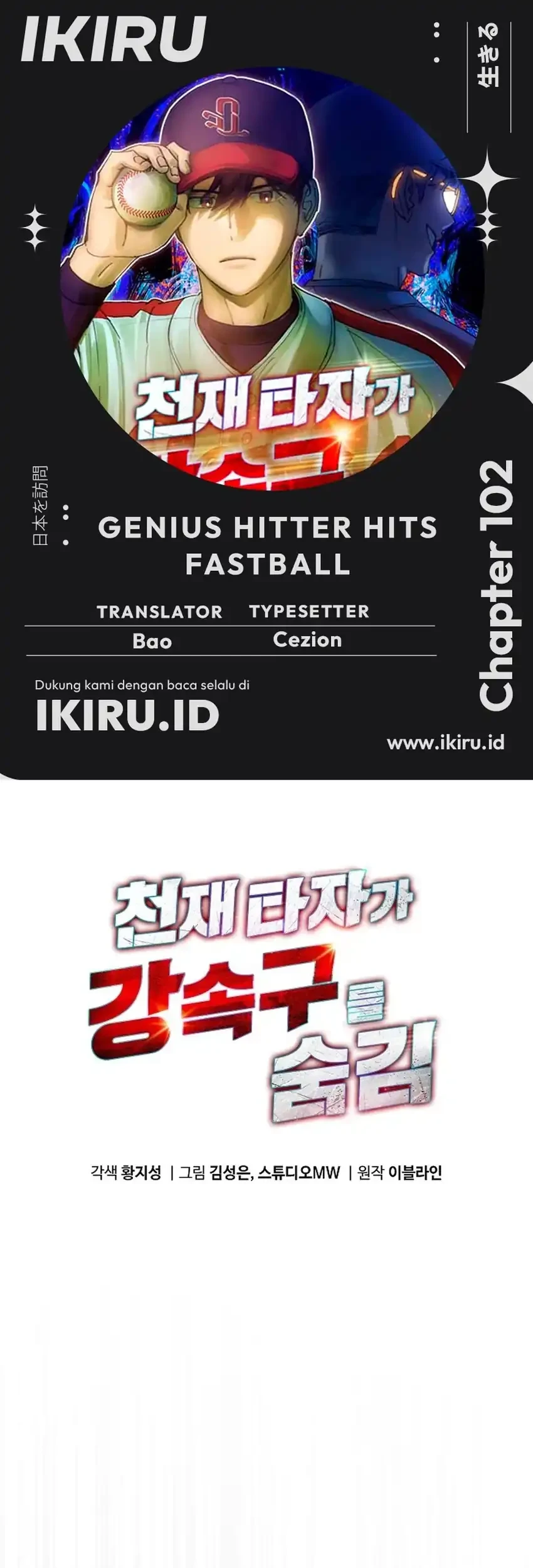 Komik Genius Hitter Hits Fastball Chapter 102 gambar 1
