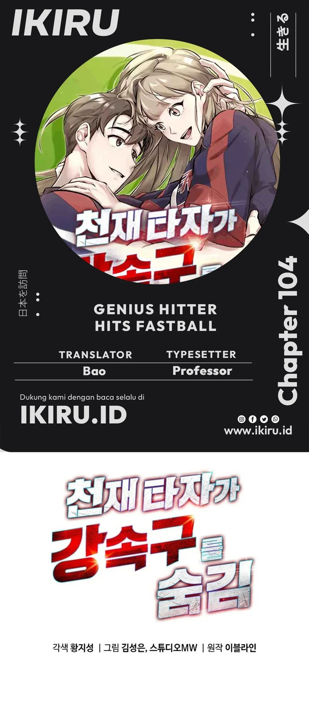 Komik Genius Hitter Hits Fastball Chapter 104 gambar 1