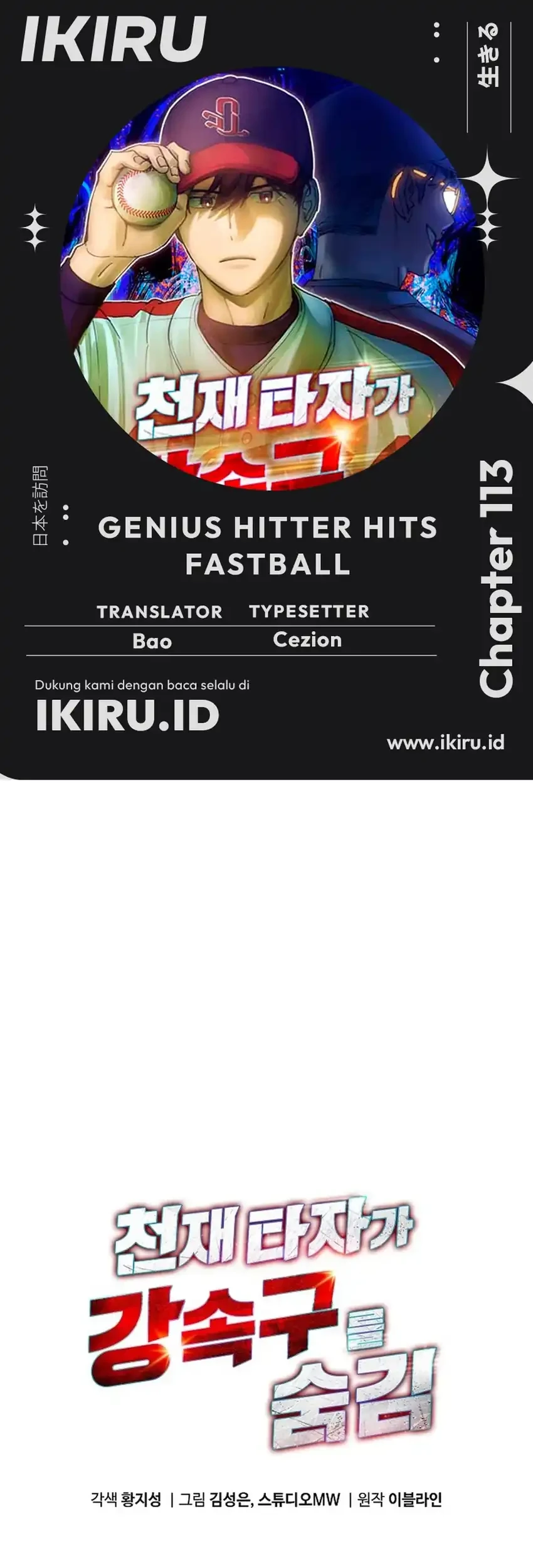 Komik Genius Hitter Hits Fastball Chapter 113 gambar 1