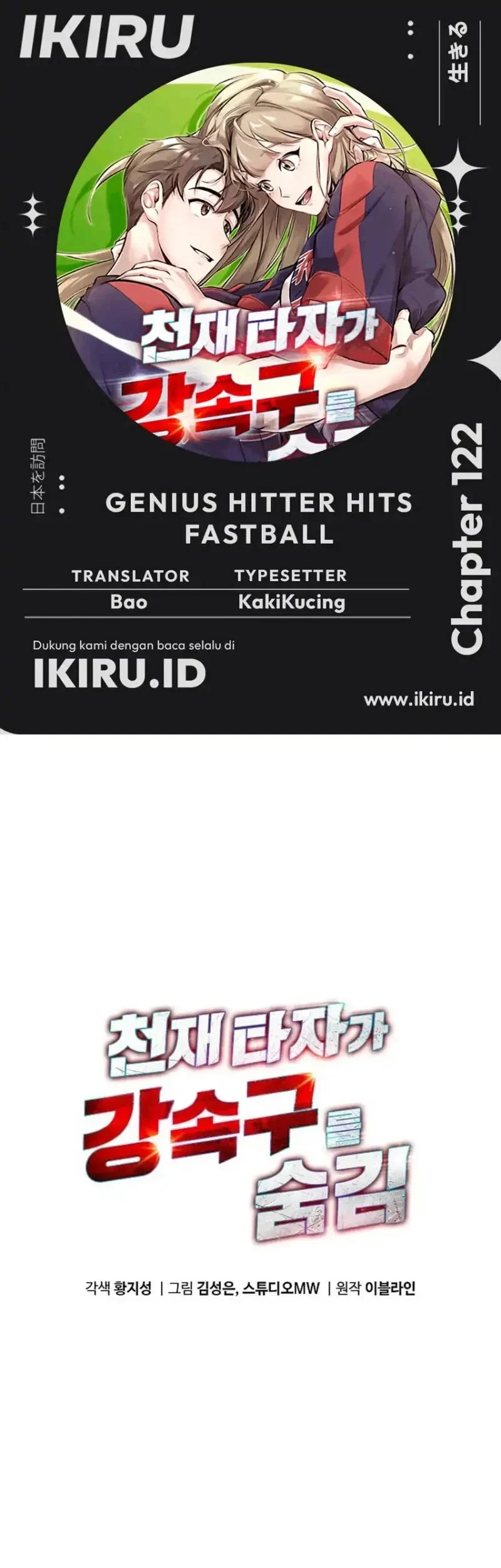 Komik Genius Hitter Hits Fastball Chapter 122 gambar 1