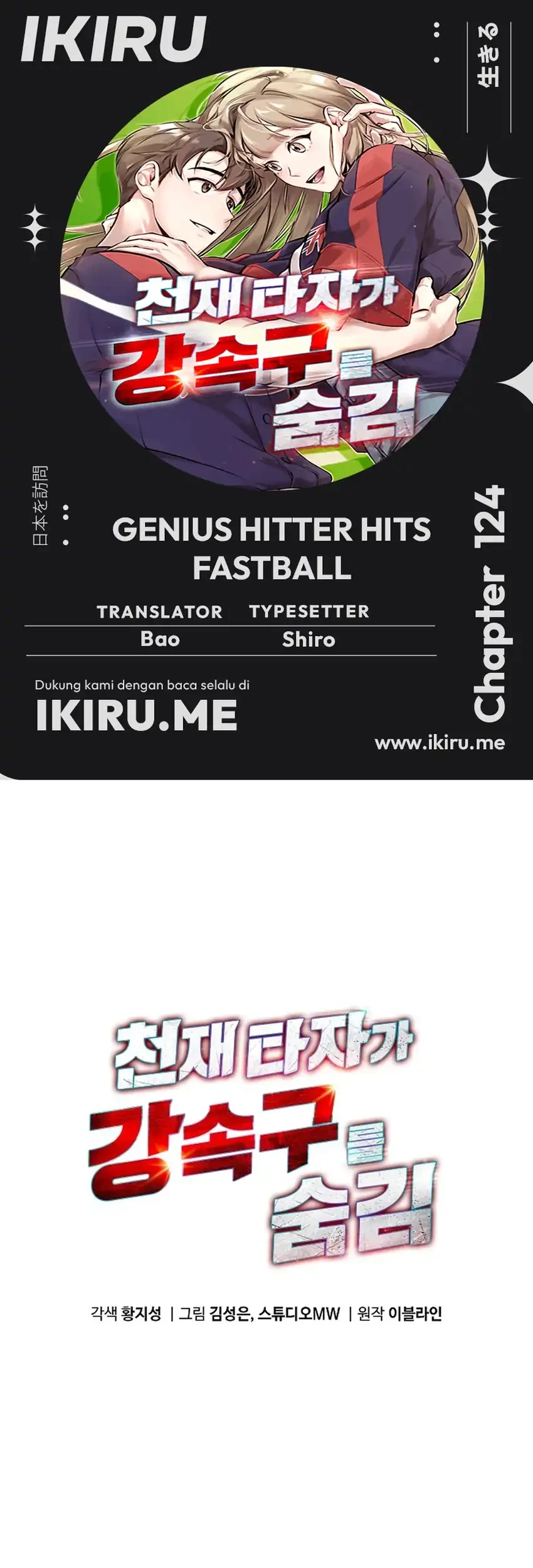 Komik Genius Hitter Hits Fastball Chapter 124 gambar 1