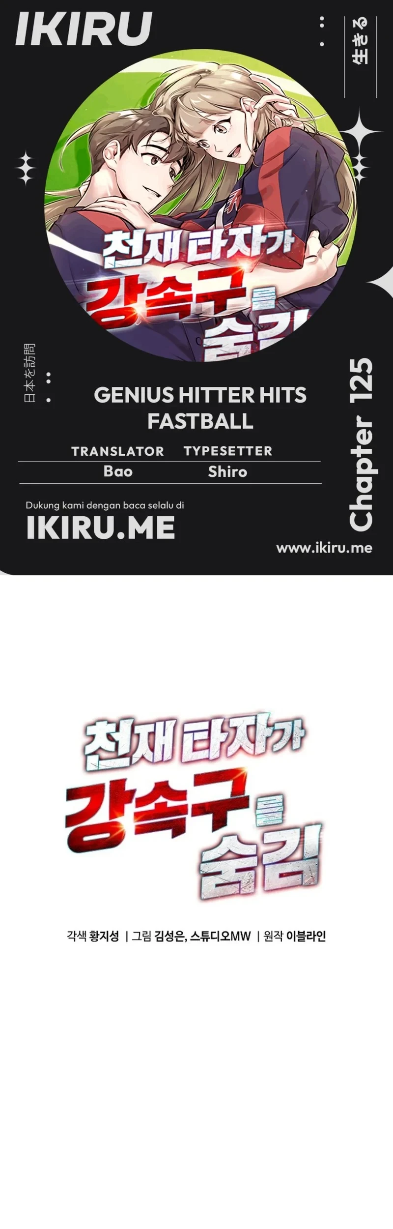 Komik Genius Hitter Hits Fastball Chapter 125 gambar 1