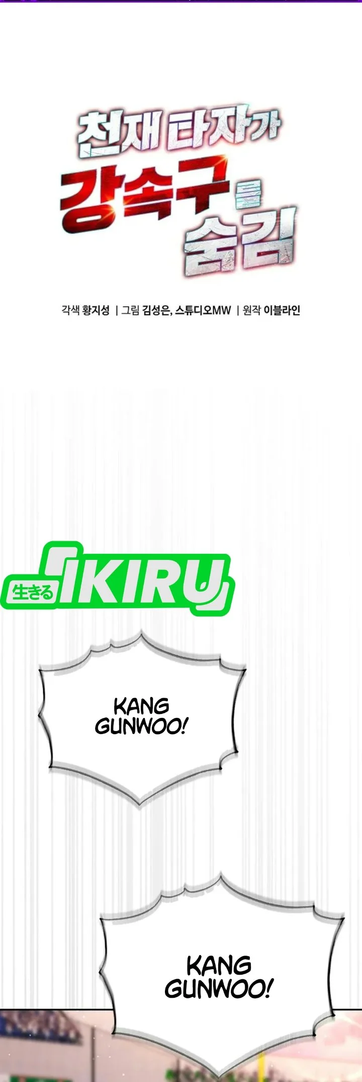 Manhwa Genius Hitter Hits Fastball Chapter 130 gambar 2