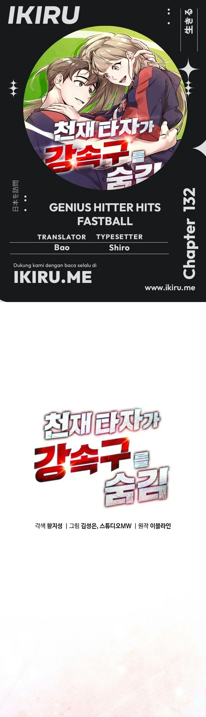 Komik Genius Hitter Hits Fastball Chapter 132 gambar 1
