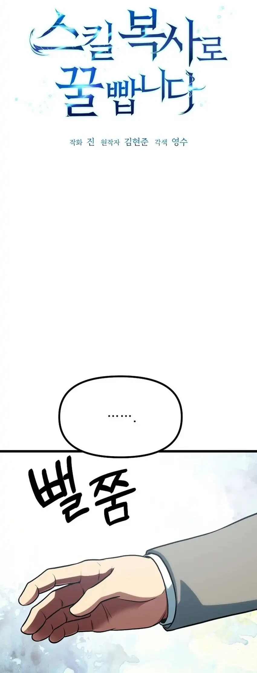 Get Some Honey by Copying Skills Chapter 43 Gambar 4
