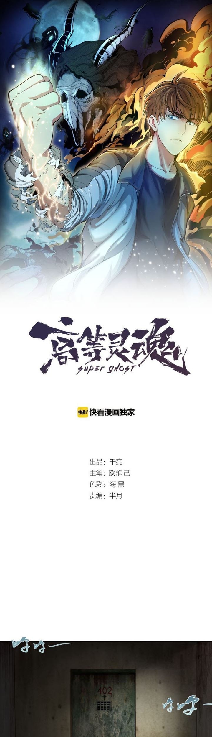 Manhua Ghost Emperor Chapter 8 gambar 2