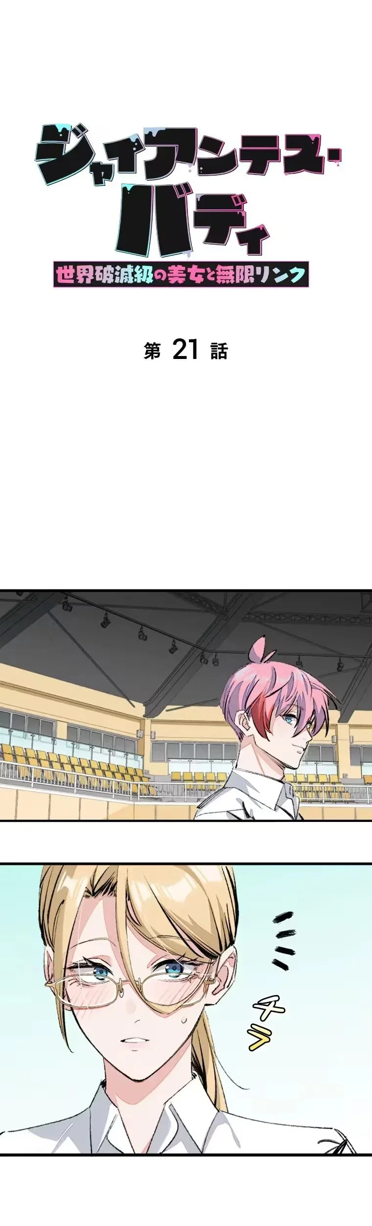 Manhua Giantess Buddy An Infinite Link With A World Destroying Beauty Chapter 21 gambar 2