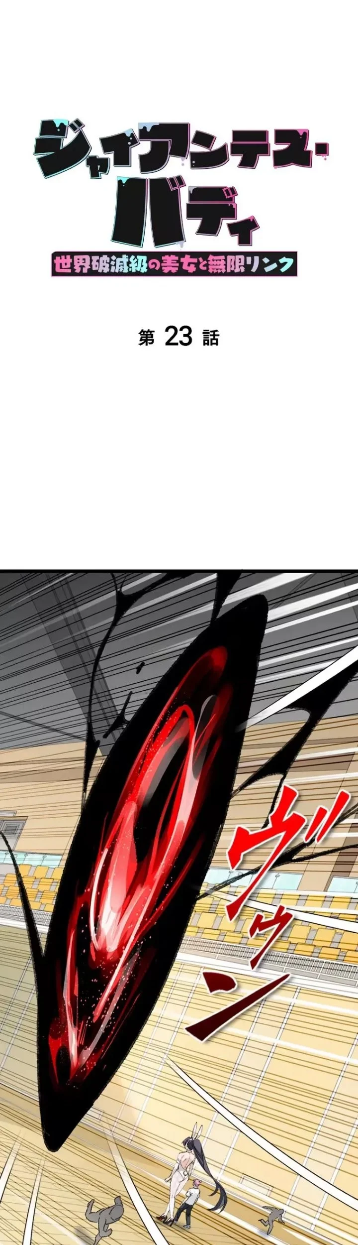 Manhua Giantess Buddy An Infinite Link With A World Destroying Beauty Chapter 23 gambar 2