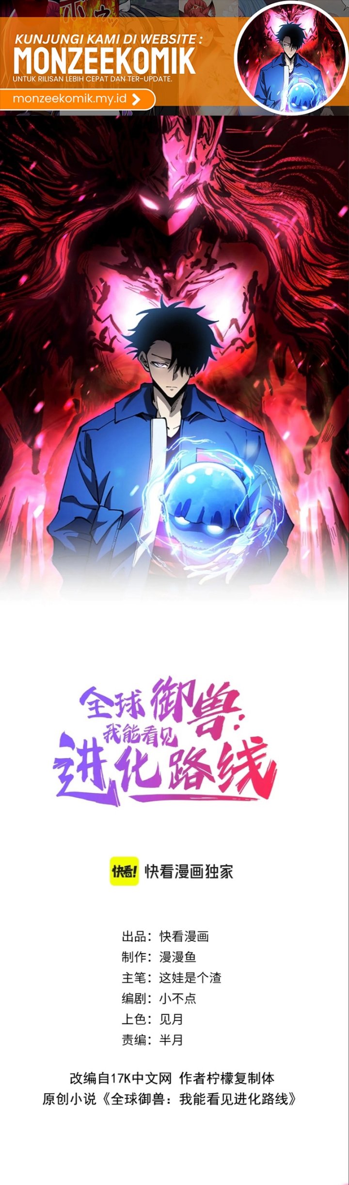 Manhua Global Beast Tamer: I Can See the Path of Evolution Chapter 21 gambar 2