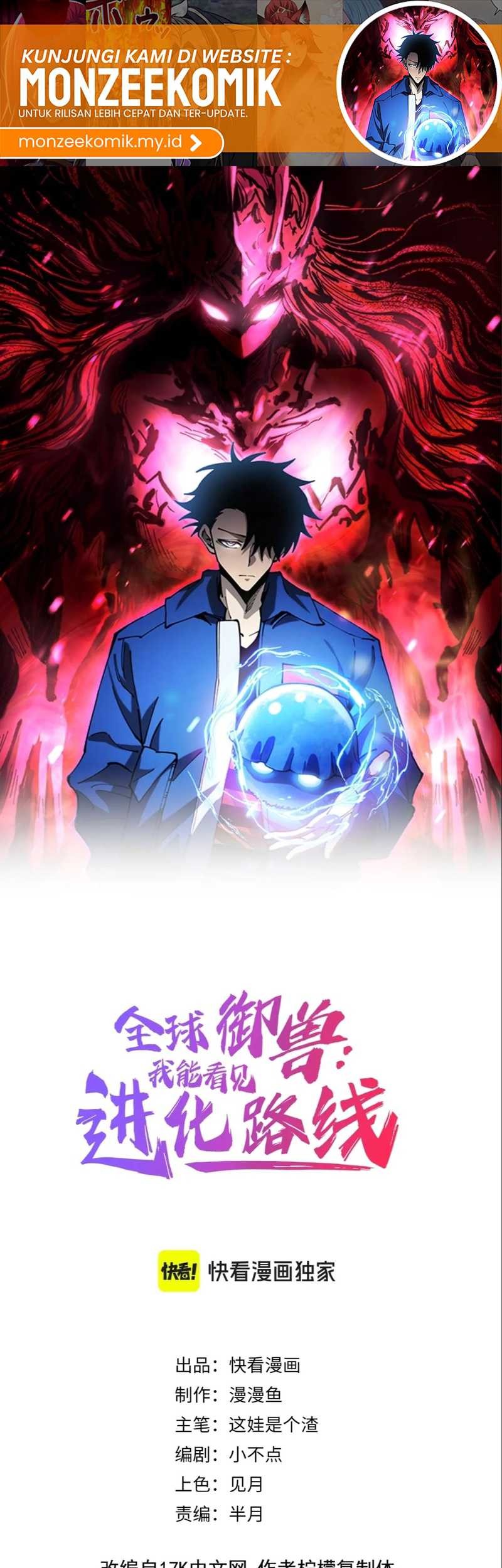 Manhua Global Beast Tamer: I Can See the Path of Evolution Chapter 25 gambar 2