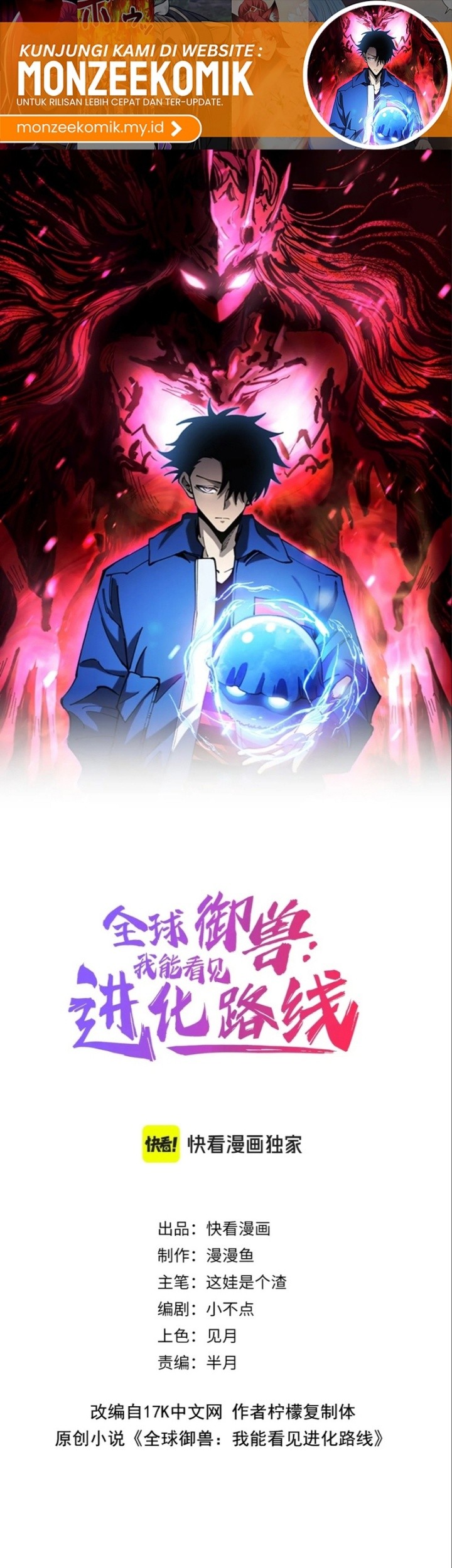 Manhua Global Beast Tamer: I Can See the Path of Evolution Chapter 26 gambar 2