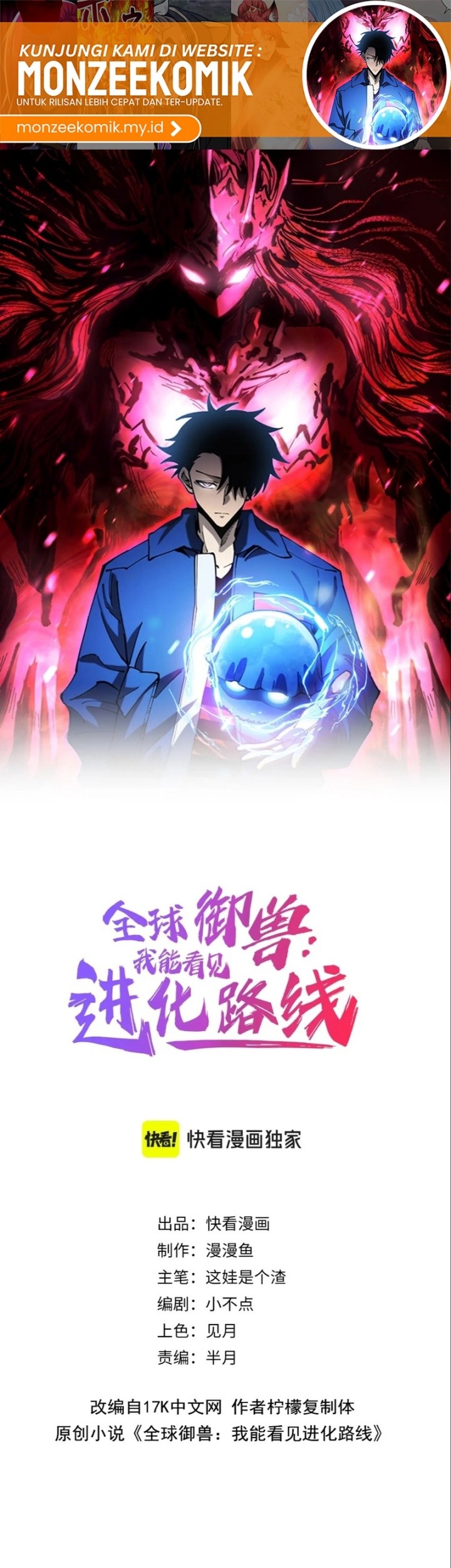 Manhua Global Beast Tamer: I Can See the Path of Evolution Chapter 27 gambar 2