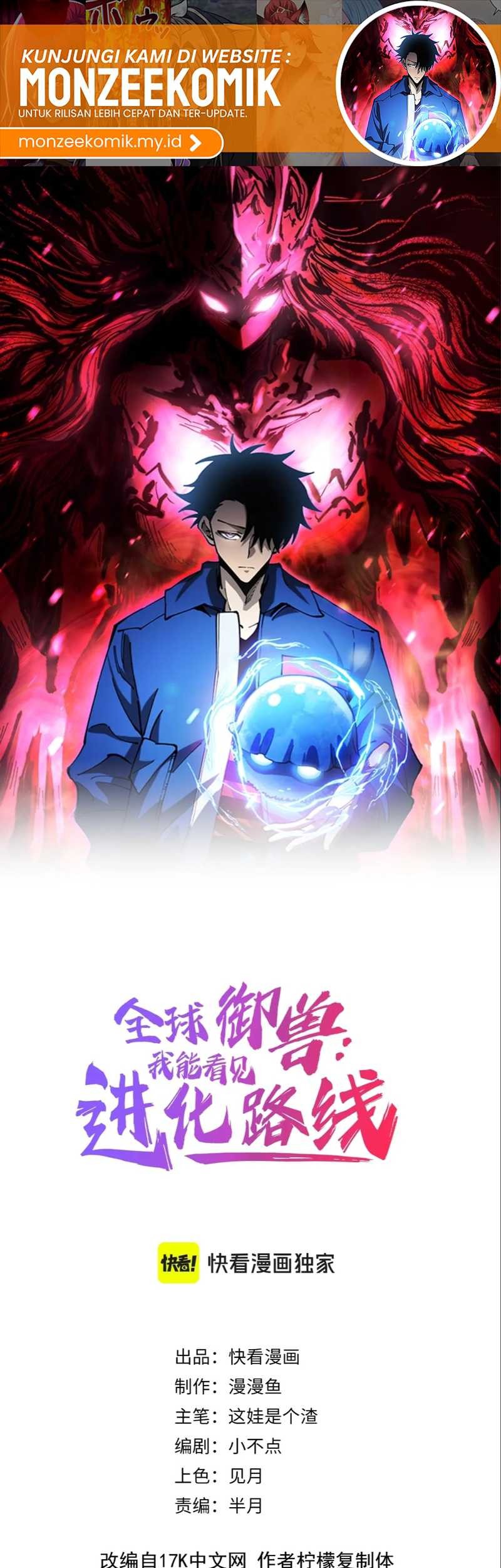 Manhua Global Beast Tamer: I Can See the Path of Evolution Chapter 28 gambar 2