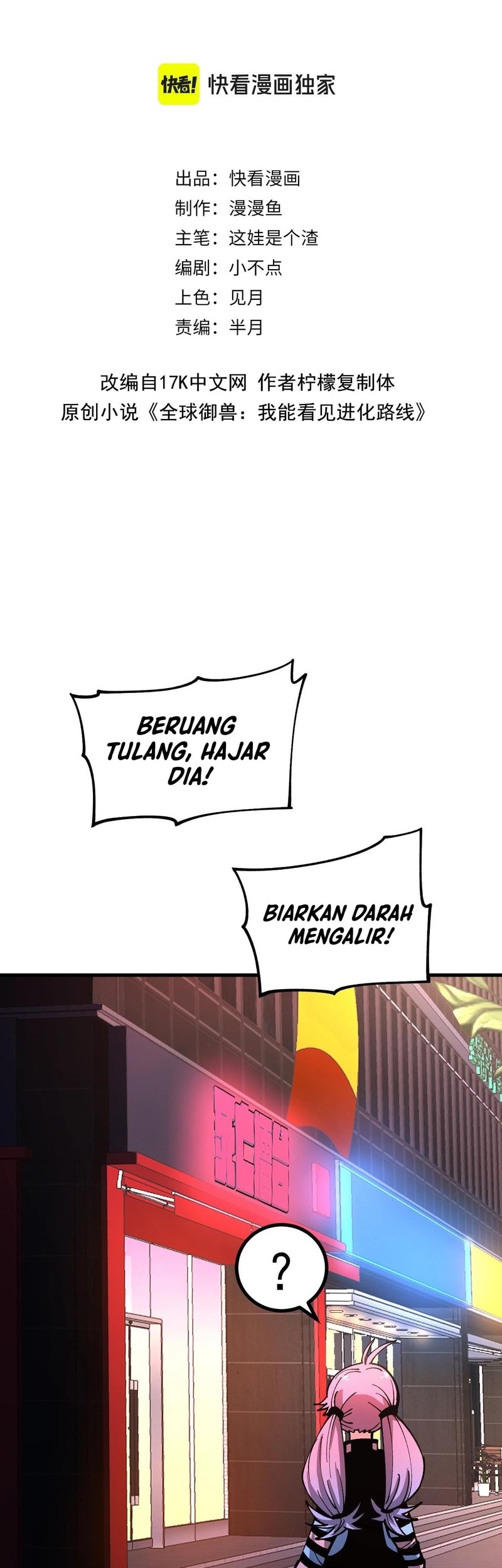Manhua Global Beast Tamer: I Can See the Path of Evolution Chapter 33 gambar 2