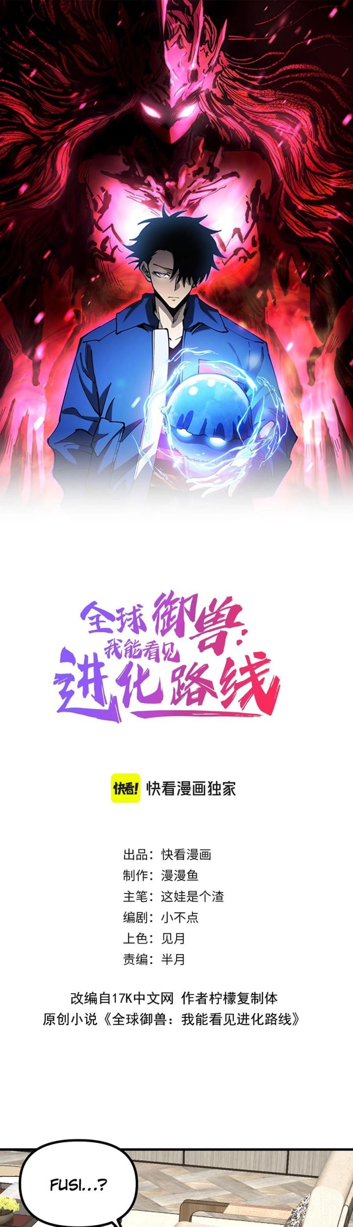 Manhua Global Beast Tamer: I Can See the Path of Evolution Chapter 34 gambar 2