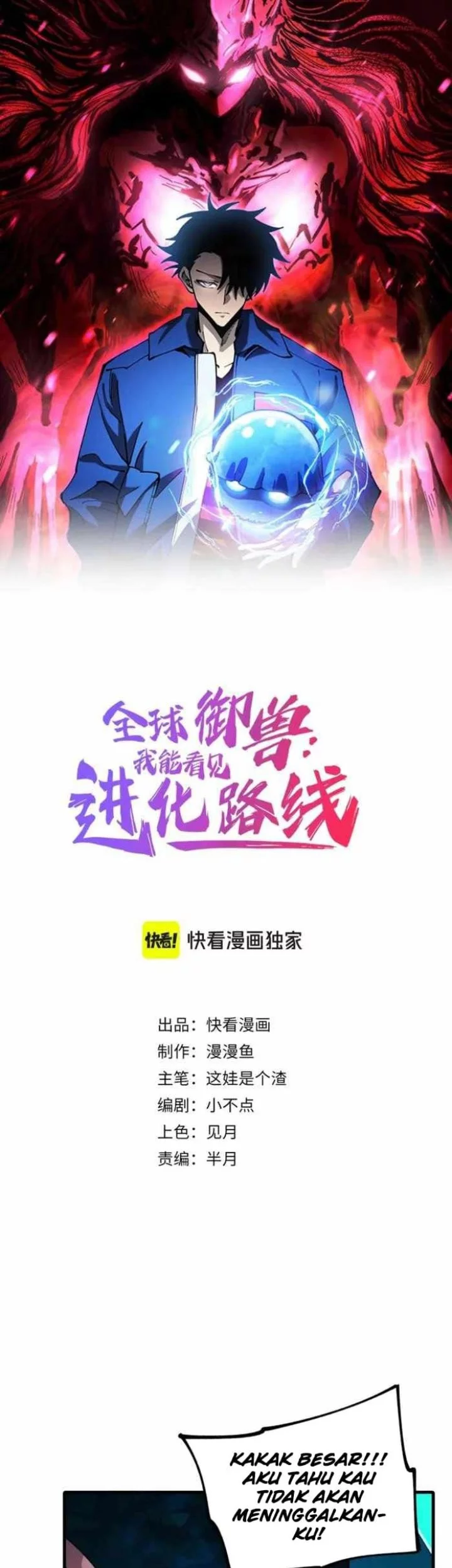 Manhua Global Beast Tamer: I Can See the Path of Evolution Chapter 40 gambar 2