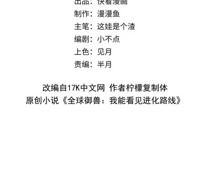 Manhua Global Beast Tamer: I Can See the Path of Evolution Chapter 41 gambar 2