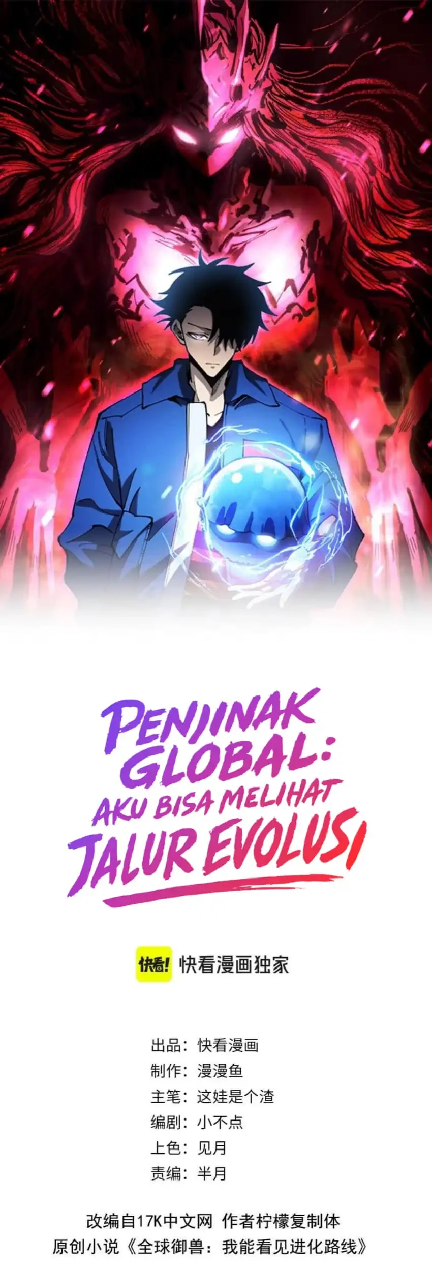Manhua Global Beast Tamer: I Can See the Path of Evolution Chapter 44 gambar 2