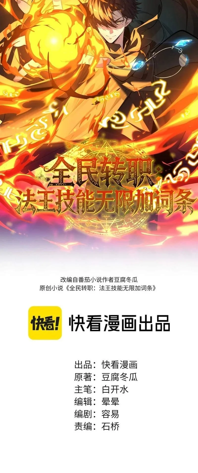Global Class Transition: The Magic King's Skills Have Infinite Affixes Chapter 13 Gambar 3