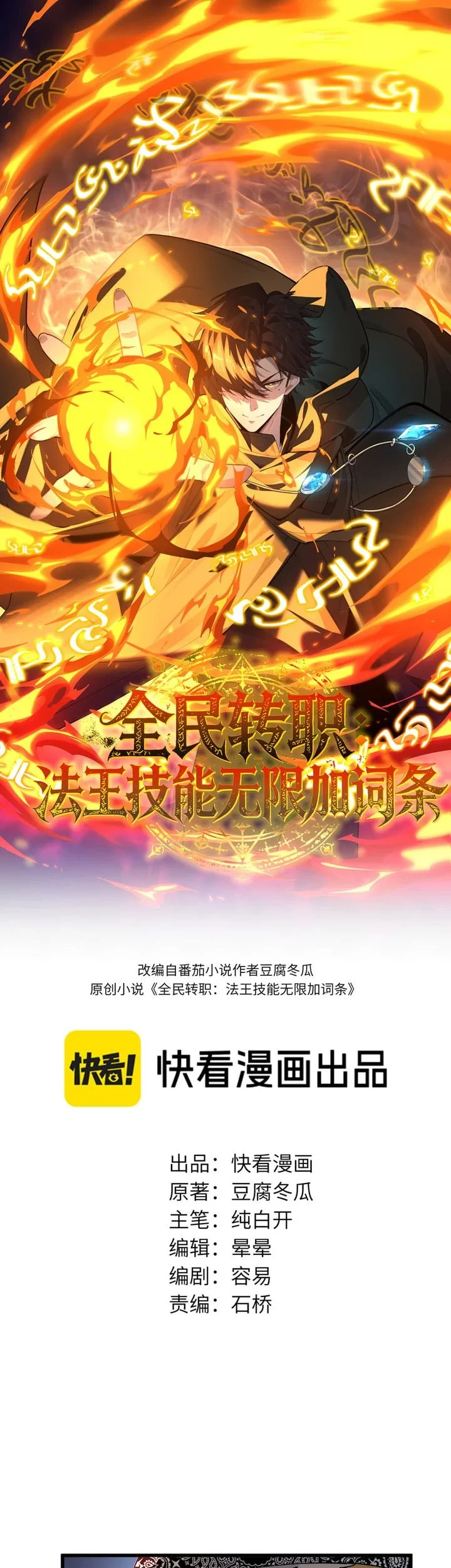 Komik Global Class Transition: The Magic King's Skills Have Infinite Affixes Chapter 3 gambar 1