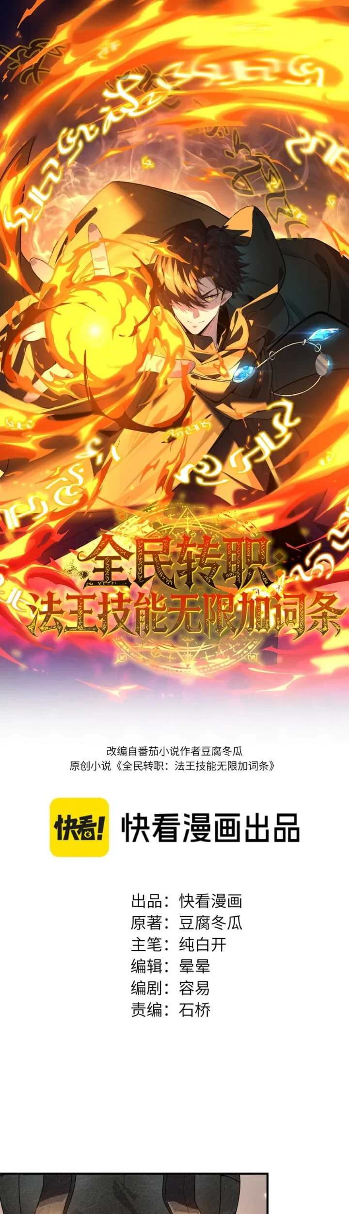 Manhua Global Class Transition: The Magic King's Skills Have Infinite Affixes Chapter 4 gambar 2