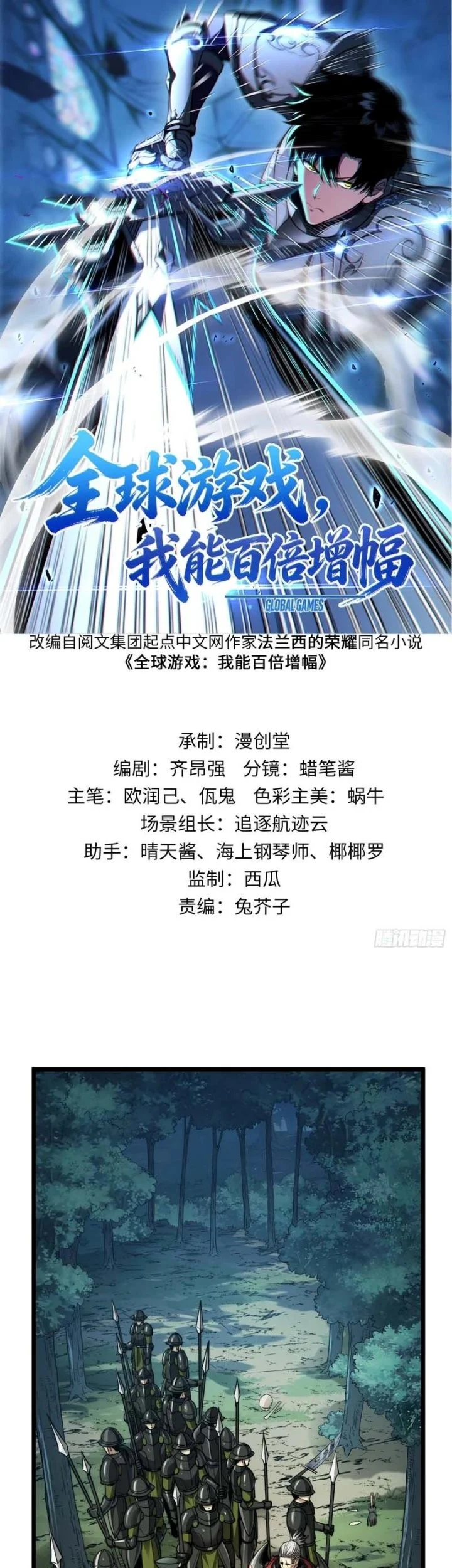 Manhua Global Game: I Can Amplify Everything by a Hundred Times Chapter 6 gambar 2
