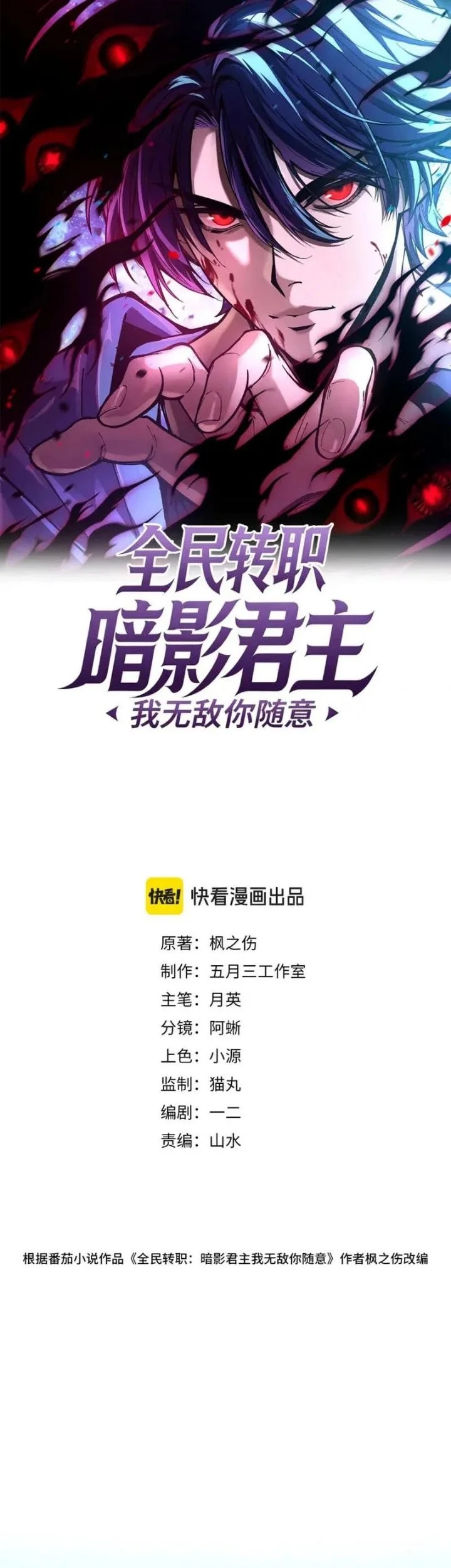 Manhua Global Job Change: Shadow Monarch, I’m Invincible, Do Whatever You Want Chapter 2 gambar 2