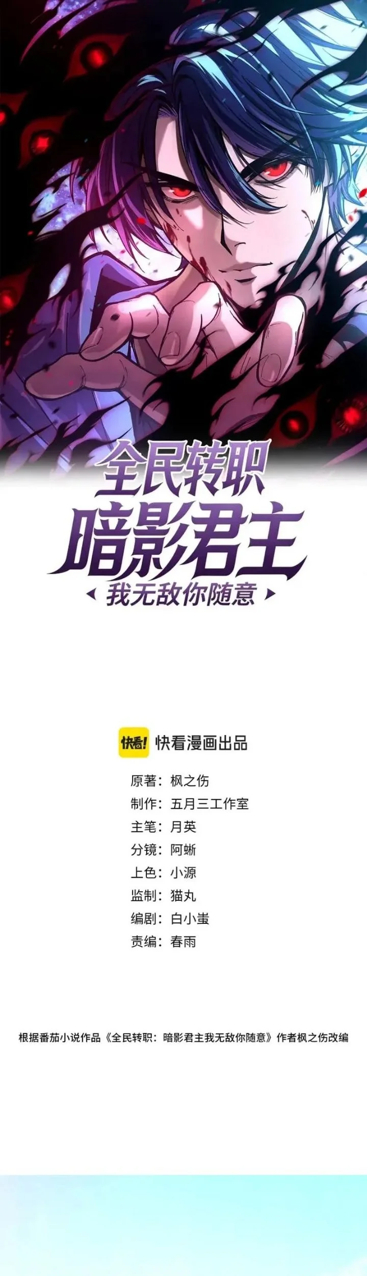 Manhua Global Job Change: Shadow Monarch, I’m Invincible, Do Whatever You Want Chapter 3 gambar 2